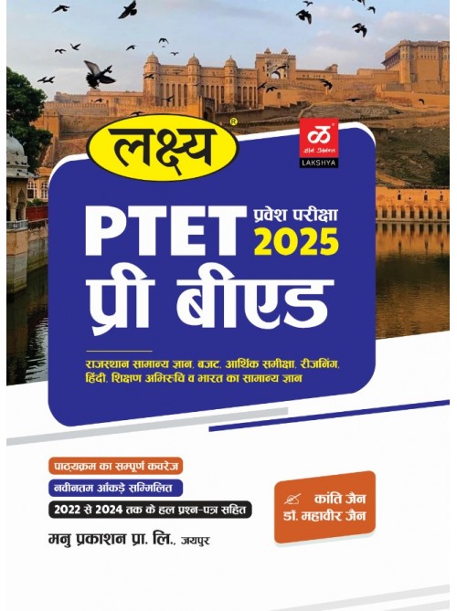 Lakshya PTET Pre B.ed Exam 2025 at Ashirwad Publication